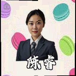 陈睿